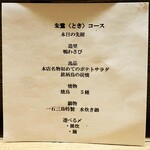 焼鳥 一石三鳥 - 20250220メニュー