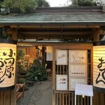 小田原おでん本店 - 