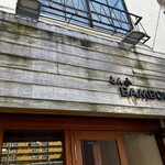 とんかつ ばんぶー - 