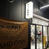 ラーメン大戦争 枚方店