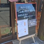 キッチン ブルー グローブ - 本日の日替り