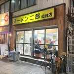 ラーメン二郎 - 