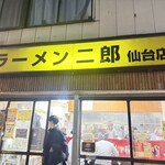 ラーメン二郎 - 