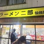 ラーメン二郎 - 