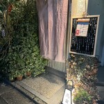 一品料理 高倉 - 