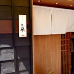 中華蕎麦 三藤 - 