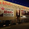 ひしめき亭 高崎店