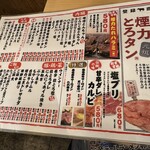 大衆ホルモン・やきにく 煙力 - 