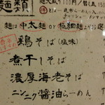 鶏パイタン らーめん武蔵 - 