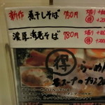 鶏パイタン らーめん武蔵 - 