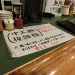 鶏パイタン らーめん武蔵 - 