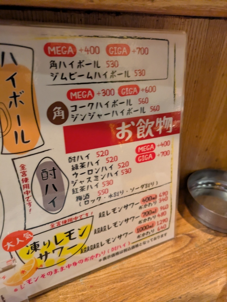 メニュー写真 : 大衆酒場 くろ - 北千住/居酒屋 | 食べログ