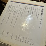 小田原おでん本店 - おでんアラカルトメニュー