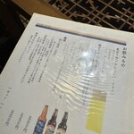 小田原おでん本店 - ドリンクメニュー