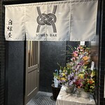 SOMEN BAR 白線屋 - 