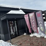 四季の彩 れんが - 