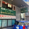 札幌スープカリー アナンダ