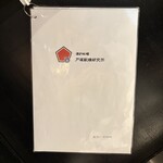 酒と料理　戸塚駅横研究所 - 