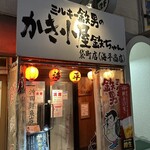 かき小屋袋町 海平商店 - 