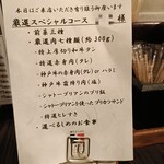 SATOブリアン - にごうスペシャルコース