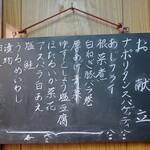 家庭料理 小川 - お献立