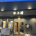 焼肉 千里藤白台 牛の膳 - 