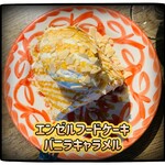 ナナイロイートアットホーム - エンゼルフードケーキバニラキャラメルソース♫
