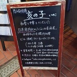 隠れ家愉膳 亥の子 - 看板