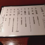 隠れ家愉膳 亥の子 - 本日の冷酒メニュー