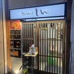 うどんば しん 岸和田土生店 - 