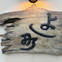 よし町 - 