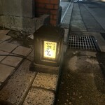 居酒屋 からふる - 