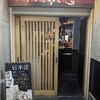 炭火串焼らいず  お初天神店