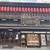吉宗 本店