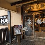 土佐藁焼き 龍神丸 神戸モザイク店 - 