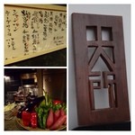 大どころ - 表に小さな看板が・・これで見つけやすくなるかも・・^^ 