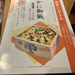 しゃぶしゃぶ・日本料理 木曽路 - かに御飯メニュー