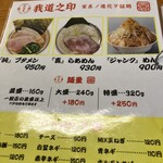 脂醤油組 三重店 - 