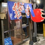 鶏そば 新里 - 