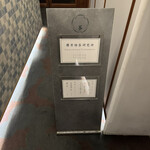 櫻井焙茶研究所 - 