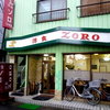 洋食 ZORO