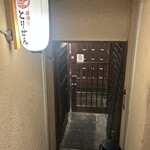 個室×名物鶏料理 とりせん - 