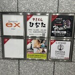 やきとんひなた - 