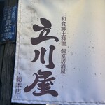 個室×名物鶏料理 とりせん - 