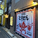 個室×名物鶏料理 とりせん - 