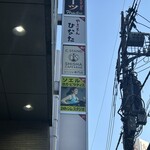 やきとんひなた - 