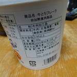 十勝スロウフード - 