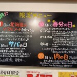 わ楽 - 3月の限定メニュー