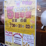 わ楽 - おめでとうございます！