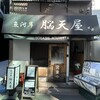 脳天屋 本家 八丁堀店
